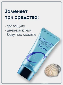 Collagen Enough Солнцезащитный крем для лица тела 50 spf