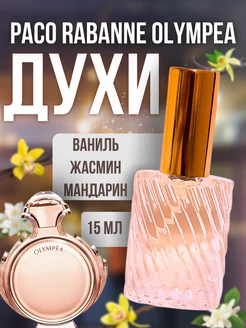 15 мл Отливант Paco Rabanne Olympea Пробник Духов