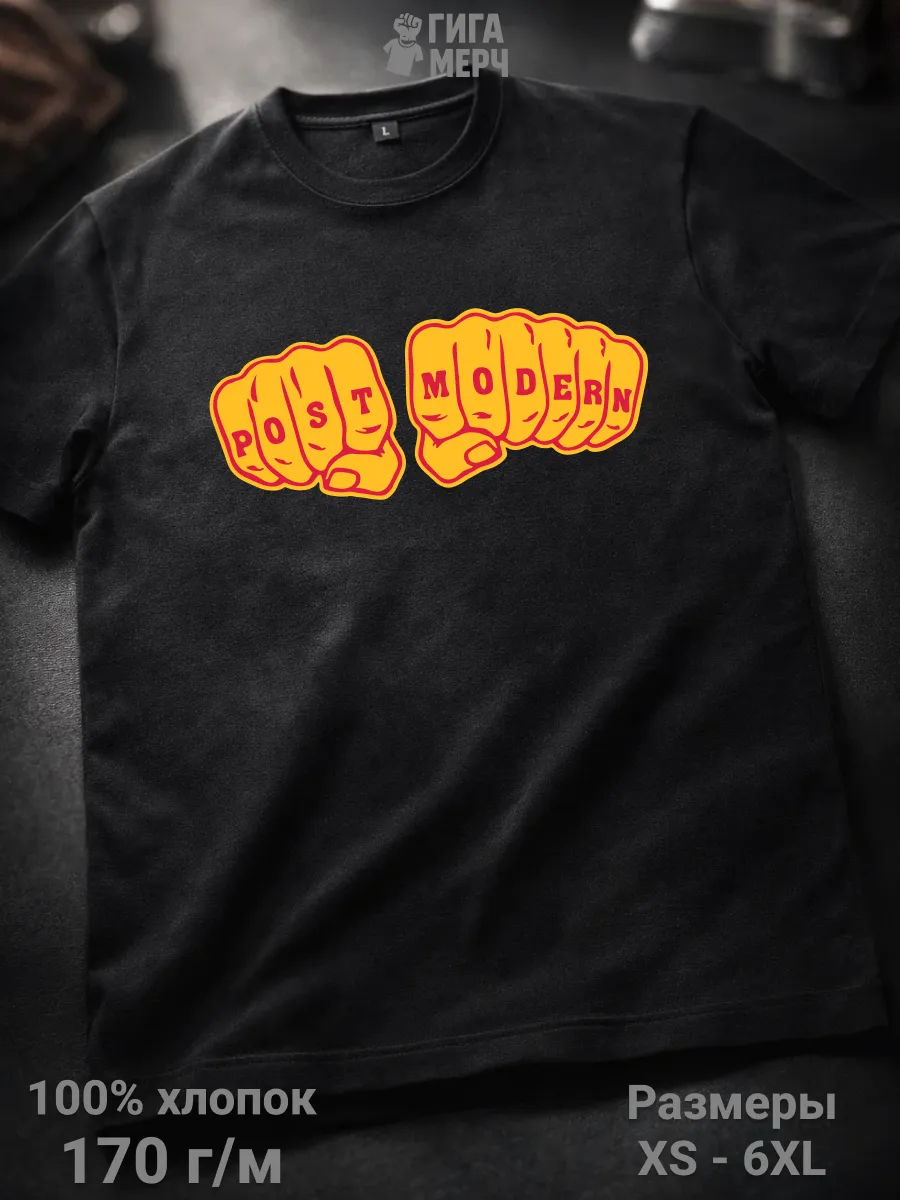 Футболка Post modern мем