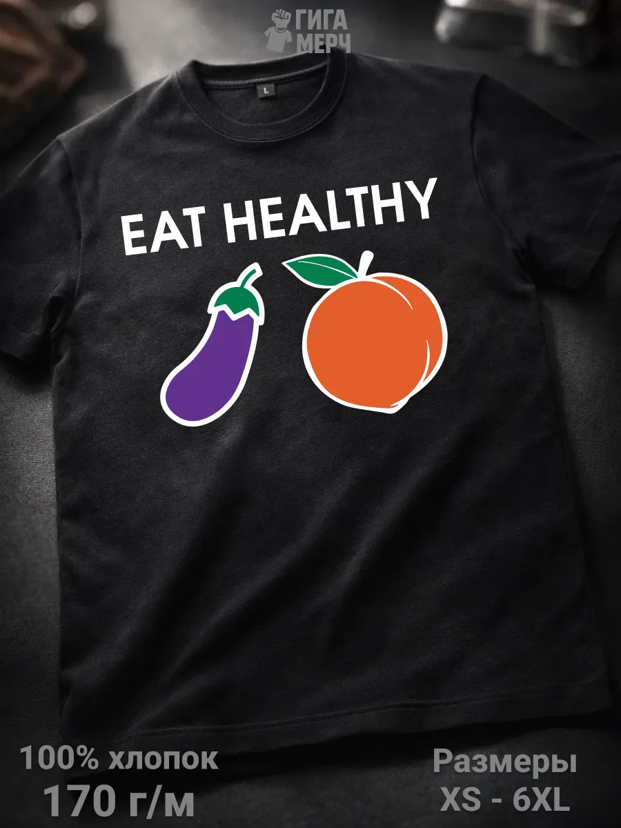 Футболка Eat Healthy мем
