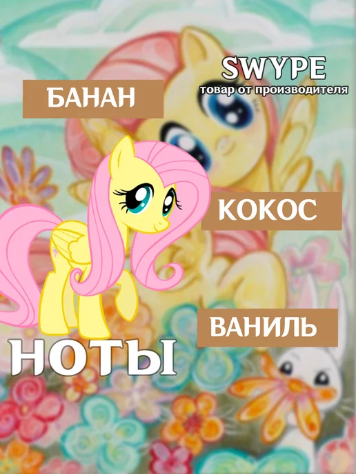 swype Духи Флаттершай Май Литл Пони подарок девочке, вариант, фото 2