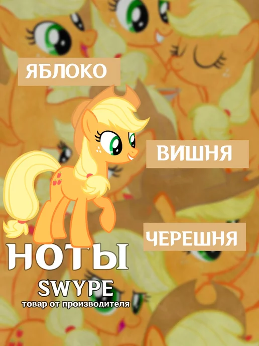 swype Духи Эплджек Май Литл Пони подарок девочке, вариант, фото 2