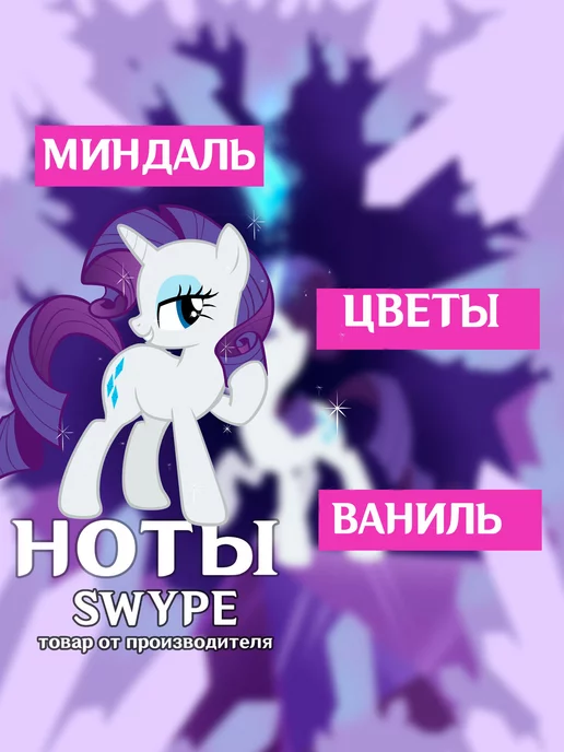 swype Духи Рарити Май Литл Пони подарок девочке, вариант, фото 2