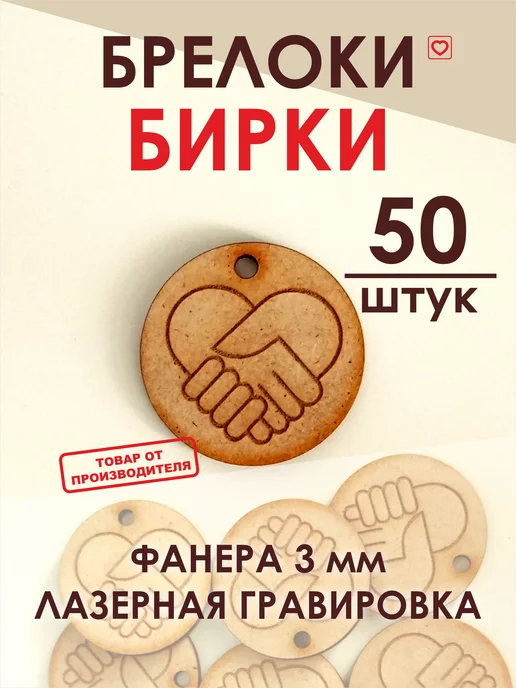 ДаЛи Дружба. Брелоки. Бирки, бежевый, 50 шт
