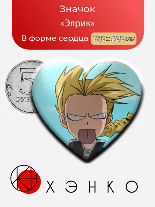 Эдвард Элрик из аниме Стальной Алхимик