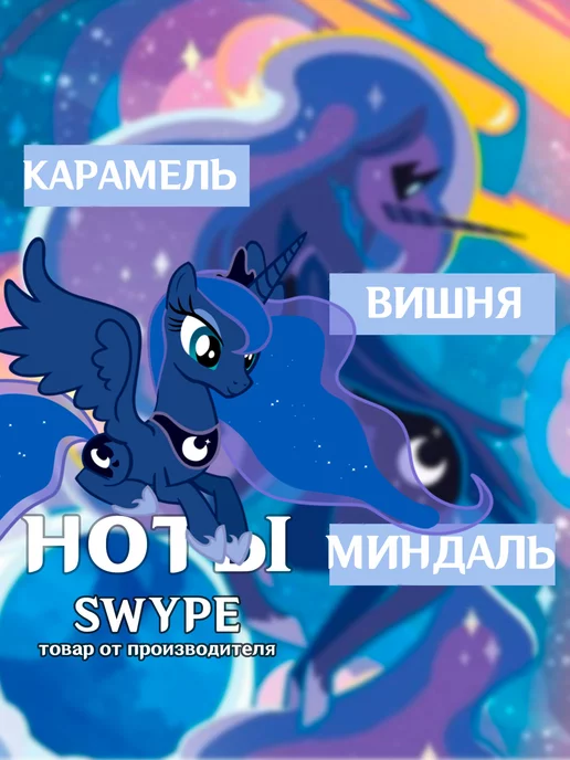swype Духи Принцесса Луна Май Литл Пони подарок девочке, вариант, фото 2
