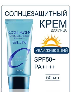 Солнцезащитный крем для лица тела С коллагеном 50+++ spf