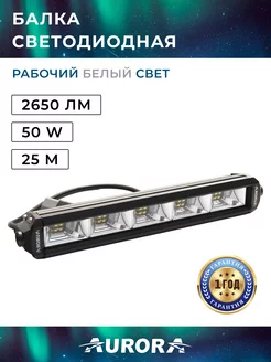 Балка светодиодная противотуманная рабочий белый свет Aurora / Auropola 220978498 купить за 5 655 ₽ в интернет-магазине Wildberries