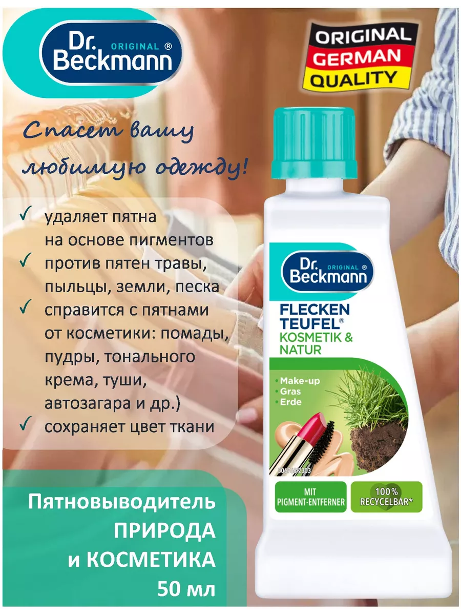 Пятновыводитель для белья Природа и Косметика, 50 мл