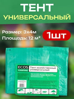 Тент универсальный 3х4м укрывной с люверсами полиэтилен -1шт