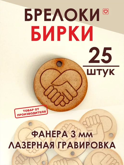 ДаЛи Дружба. Брелоки. Бирки, бежевый, 25 шт