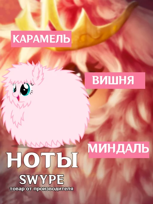 swype Духи Флуффи Пуф Май Литл Пони подарок девочке, вариант, фото 2