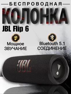 Колонка беспроводная музыкальная bluetooth JBL Flip 6