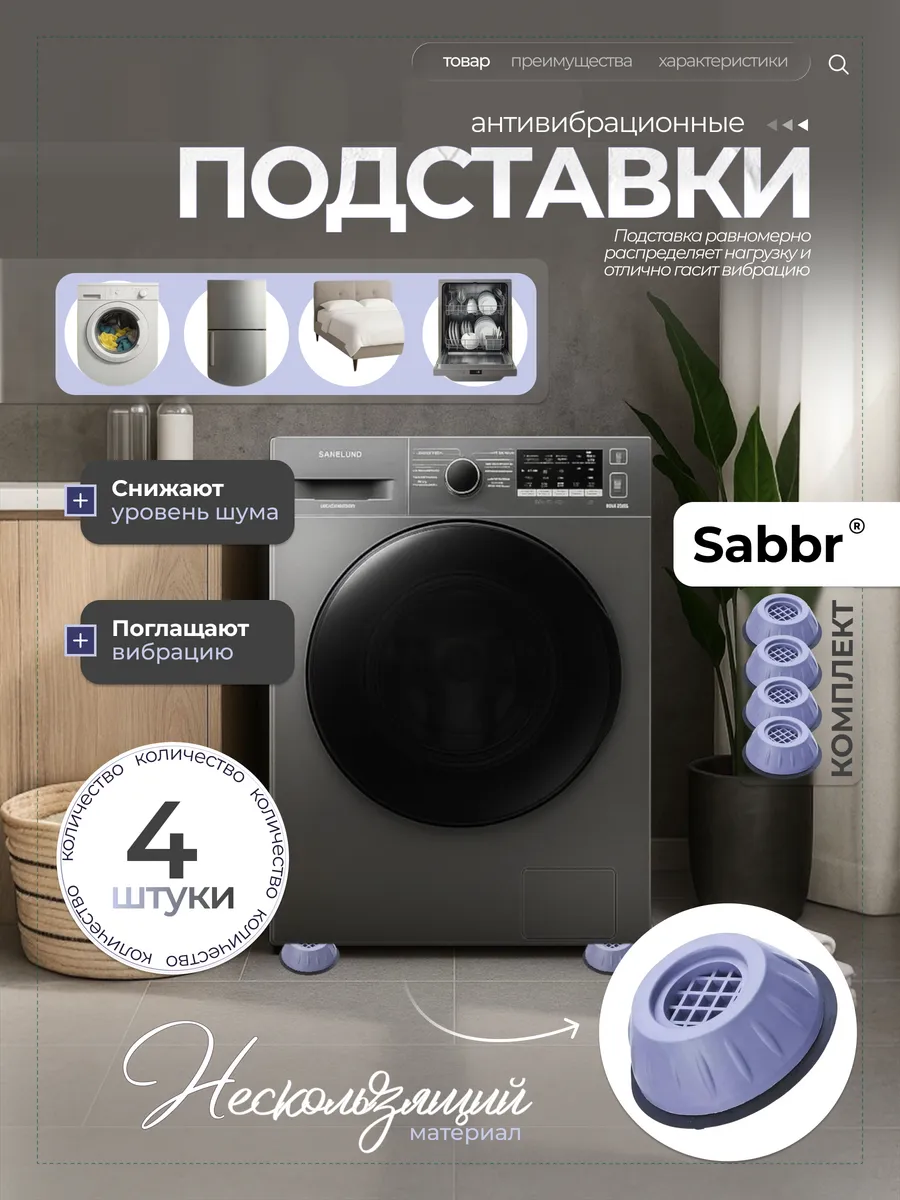 Ножки для стиральной машины