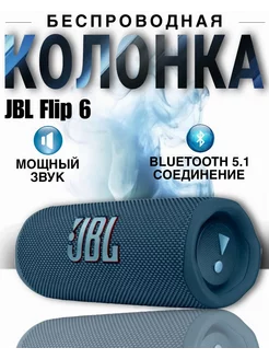 Беспроводная портативная bluetooth колонка Flip 6