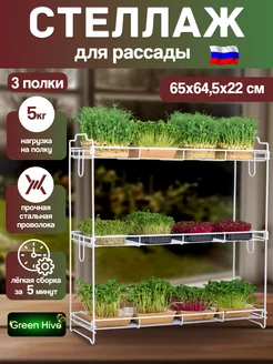 Парник металлический для рассады и растений Green Hive 220982000 купить за 3 469 ₽ в интернет-магазине Wildberries