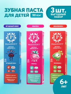 Зубная паста детская 6+ 3шт. МИКС