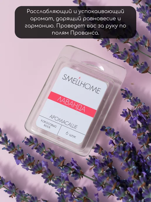 SmellHome Саше ароматическое для белья в шкаф, белый, фото 2