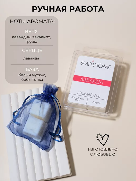 SmellHome Саше ароматическое для белья в шкаф, белый, фото 3