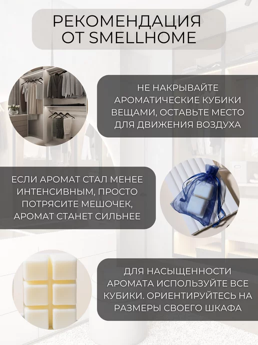 SmellHome Саше ароматическое для белья в шкаф, белый, фото 7