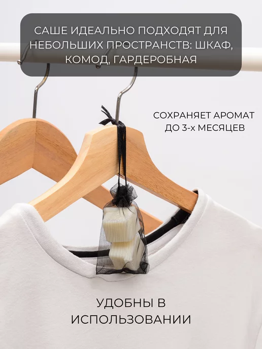SmellHome Саше ароматическое для белья в шкаф, белый, фото 8
