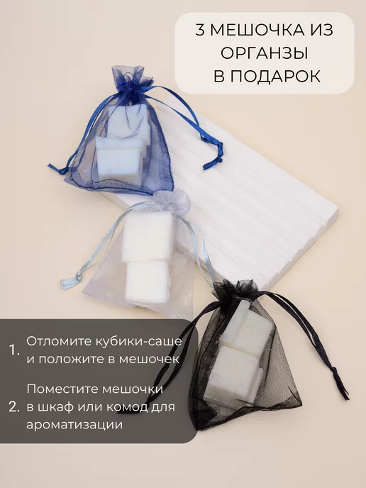SmellHome Саше ароматическое для белья в шкаф, белый, фото 9