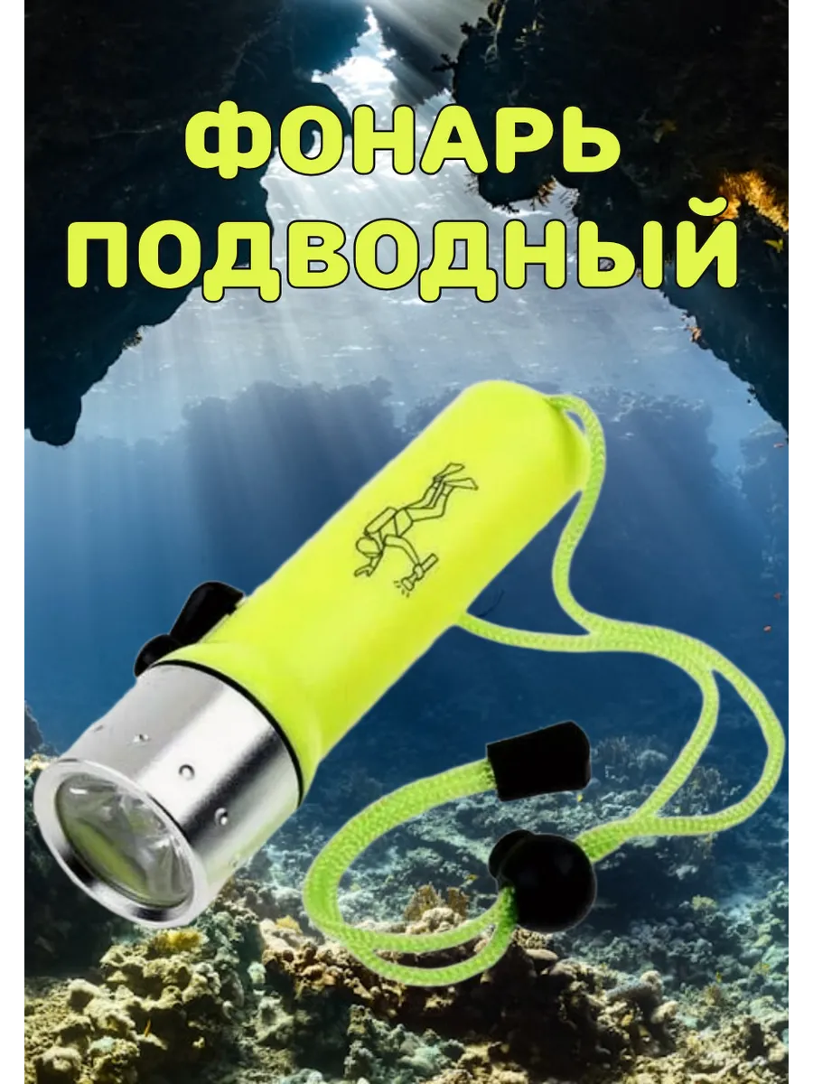 Подводный водонепроницаемый фонарь для дайвинга Diving