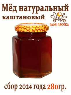 Мёд каштановый натуральный