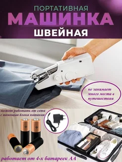 Ручная швейная машинка мини портативная дорожная Eligio 220983295 купить за 292 ₽ в интернет-магазине Wildberries