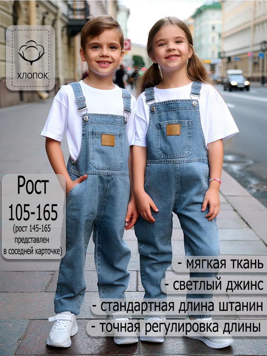 Джинсовый комбинезон детский, для подростков