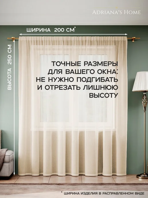 ADRIANA LARGO Тюль под лен в гостиную, в спальню, на кухню, 250 на 200 см, белый, фото 2