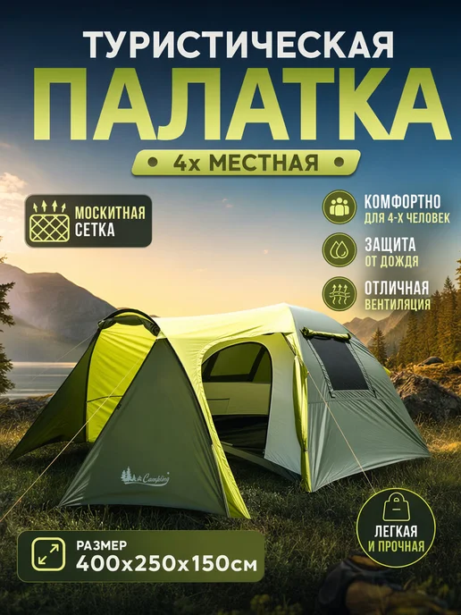 Вымпел-маркет Палатка туристическая с тамбуром двухслойная 4 м ART1036 Mir, 4 м