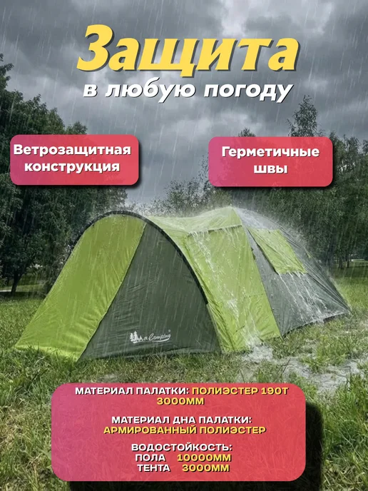 Вымпел-маркет Палатка туристическая с тамбуром двухслойная 4 м ART1036 Mir, 4 м, фото 2