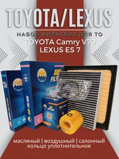 TOYOTA Camry V70, LEXUS ES 7 Комплект фильтров