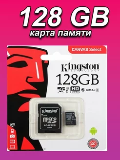 Карта памяти телефона 128гб micro sd