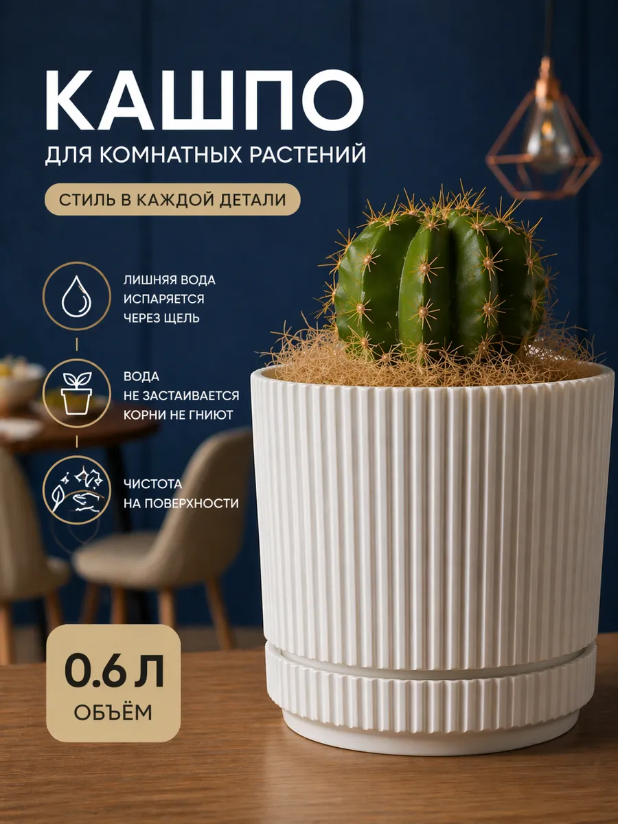 Горшок для цветов маленький 0.6 л