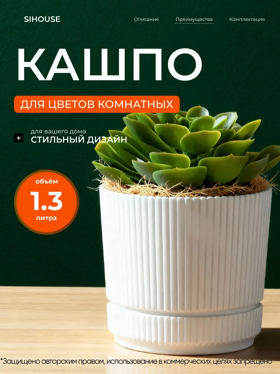 Кашпо для цветов комнатных 1.3 л с поддоном