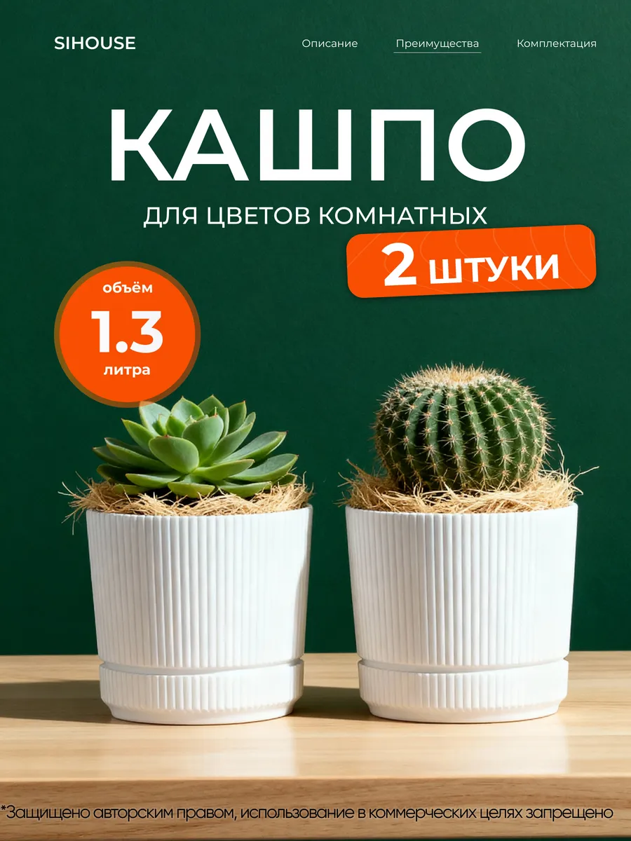 Кашпо для цветов комнатных 1.3 л 2 шт с поддоном