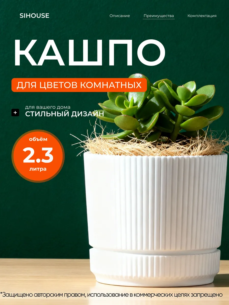 Кашпо для цветов комнатных 2.3 л с поддоном