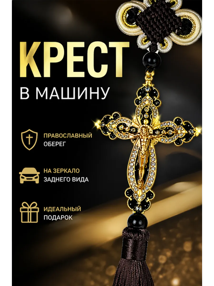 Подвеска на зеркало автомобиля