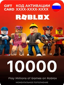 Роблокс карта пополнения 10000 Робукс Robux