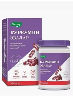 Куркумин 30 шт. капсулы