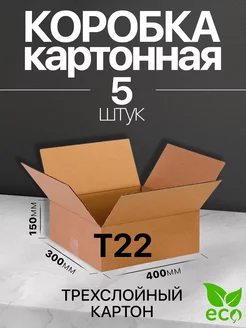 Коробка картонная для переезда и хранения 40x30x15 Т22 5 шт BuyPack 220990449 купить за 359 ₽ в интернет-магазине Wildberries