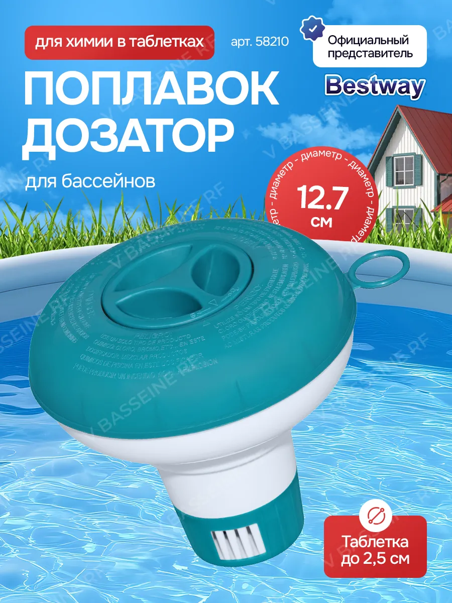 Поплавок-дозатор 12,7 см 58210BW