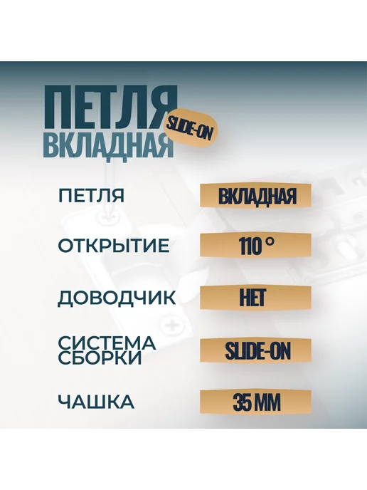 Фурнитория Петля мебельная вкладная Slide-on, без доводчика - 1 шт, 4 шт, фото 2