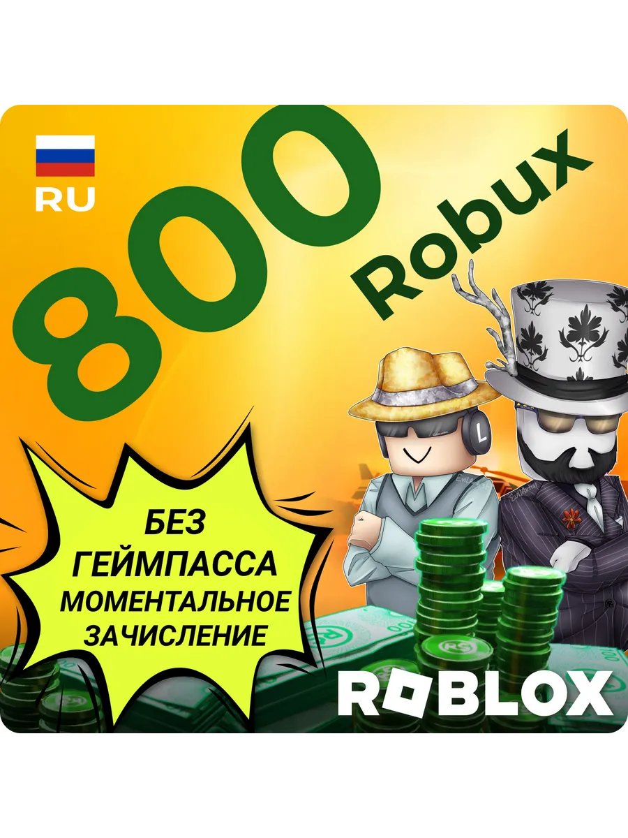 Роблокс подарочная карта...