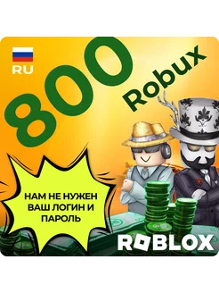 Роблокс подарочная карта пополнения Robux Робукс