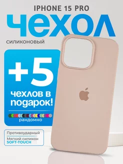 Чехол на iPhone 15 Pro светло-розовый