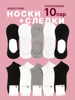 Короткие носки и следки набор AAA COTTON 220996313 купить за 441 ₽ в интернет-магазине Wildberries