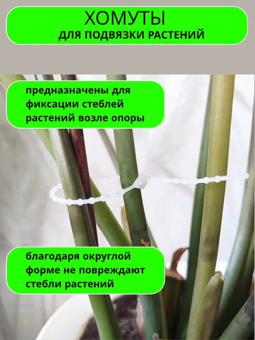 GrinAgro Подвязка для растений многоразовая 100шт, 100 шт, фото 3